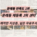 리얼바디짐 문래점