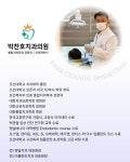 박찬호치과의원