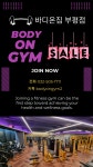 바디온짐 부평점
