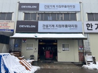디벨론 인천부품센터