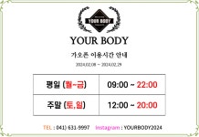 유어바디 홍성점