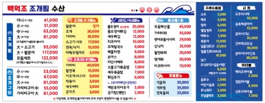 백억조조개찜수산 평택고덕점