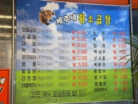 제주네 황소 한우곱창