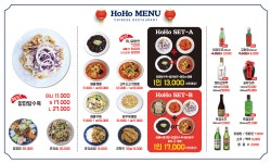 호호반점