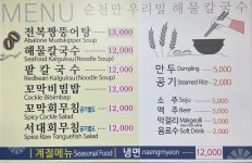 우리밀해물칼국수