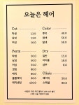 오늘은헤어