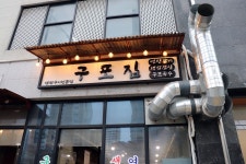 구포집 화성점