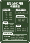 앤딩스터디카페 이수역점