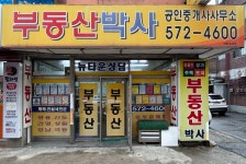 퇴계원부동산 박사공인중개사사무소