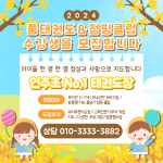 품 태권도 & 언주효 줄넘기