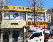 포르테음악학원