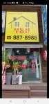 최강부동산공인중개사사무소
