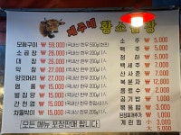 제주네 황소 한우곱창
