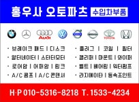 홍우사오토파츠