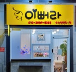 이뻐라뷰티