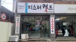 미스터컷트