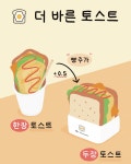 더바른토스트