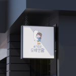 명신건설