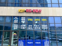 KDT위드공인중개사사무소