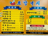 조방낙지 범천점