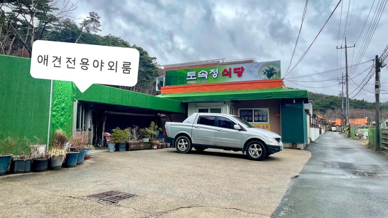 토속정 식당