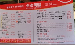 소소국밥 온산점