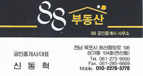 88부동산공인중개사사무소