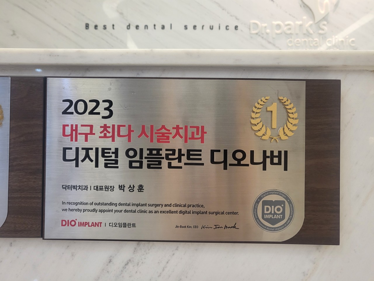 박치과의원 이미지