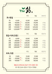 더쉼, 효소원