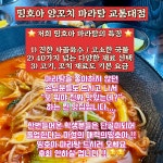 띵호아 양꼬치 마라탕