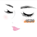 이뻐라뷰티