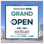 롯데하이마트 죽전점