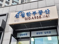 친절한부동산중개사무소