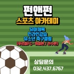 펀앤펀스포츠아카데미