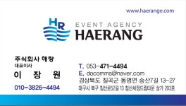 해랑