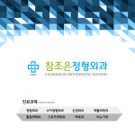 참조은정형외과의원