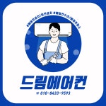드림에어컨
