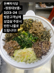 돈뼈락식당