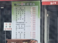 덕유산전통순두부