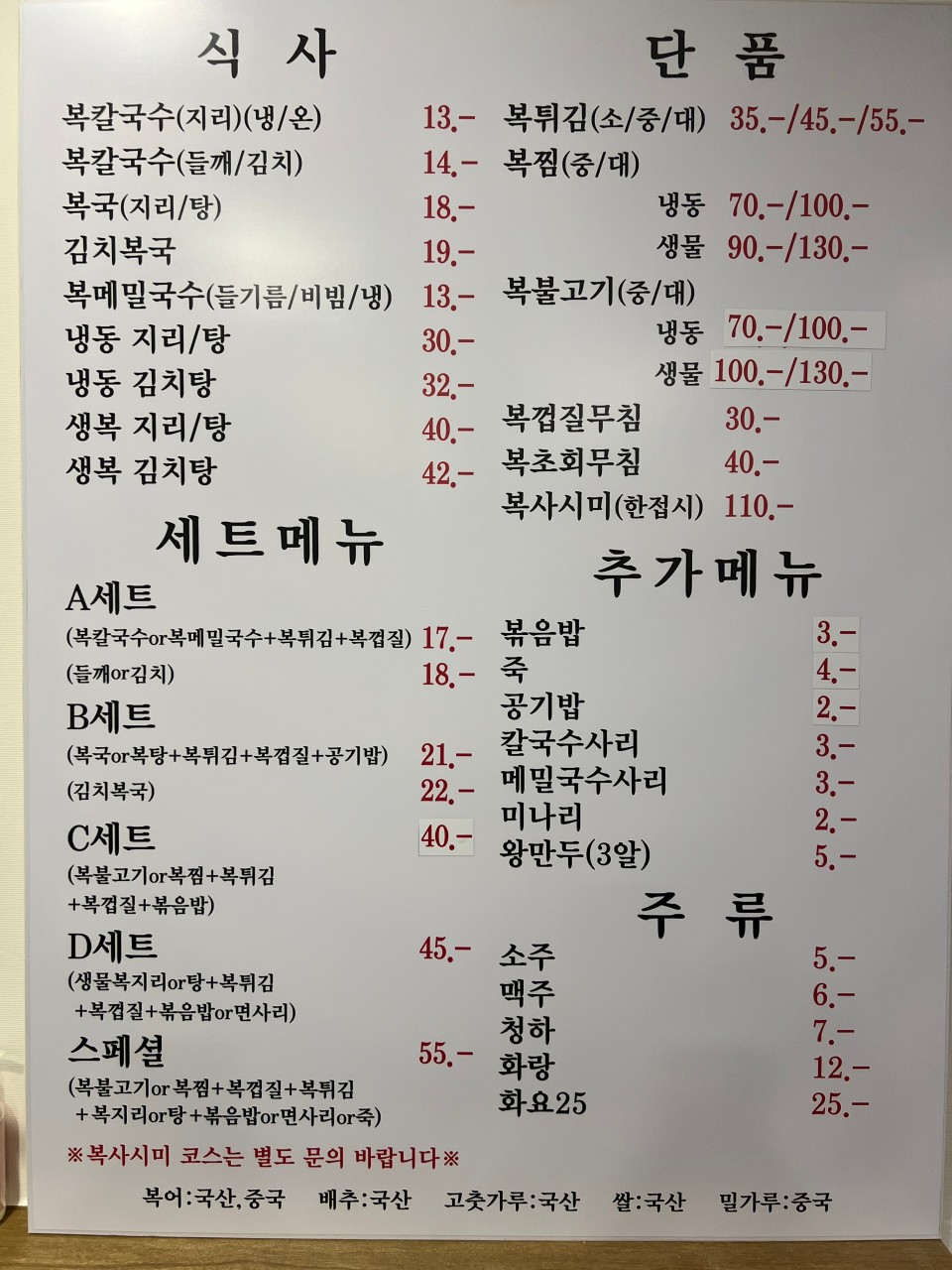 복칼국수 이미지