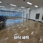 부산청소업체 청소꾼들