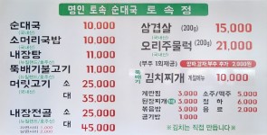 명인토속순대국