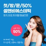 셀앤비에스테틱 강남점