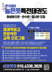 한국체대높은뜻특전태권도&파워점핑줄넘기