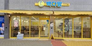 빽다방 서대구영무예다음점