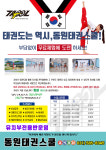 동원태권스쿨 & 소리숲피아노