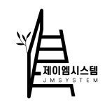 제이엠 시스템