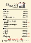 기분좋은머리