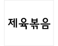 이도령휴게소