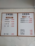 오복집밥